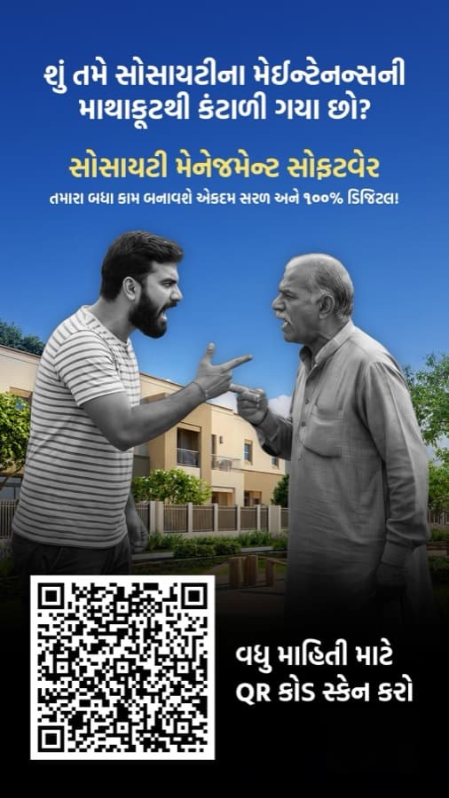 Society management software ad on a salon screen, in Gujarati